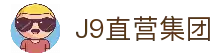 J9直营集团【中国大陆】官方网站